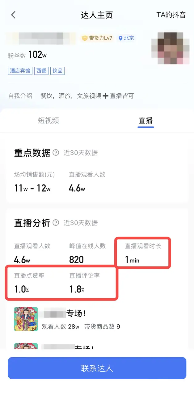 《抖音生活服务商家成长手册（餐饮版）》 新手入局（2） 配图 11