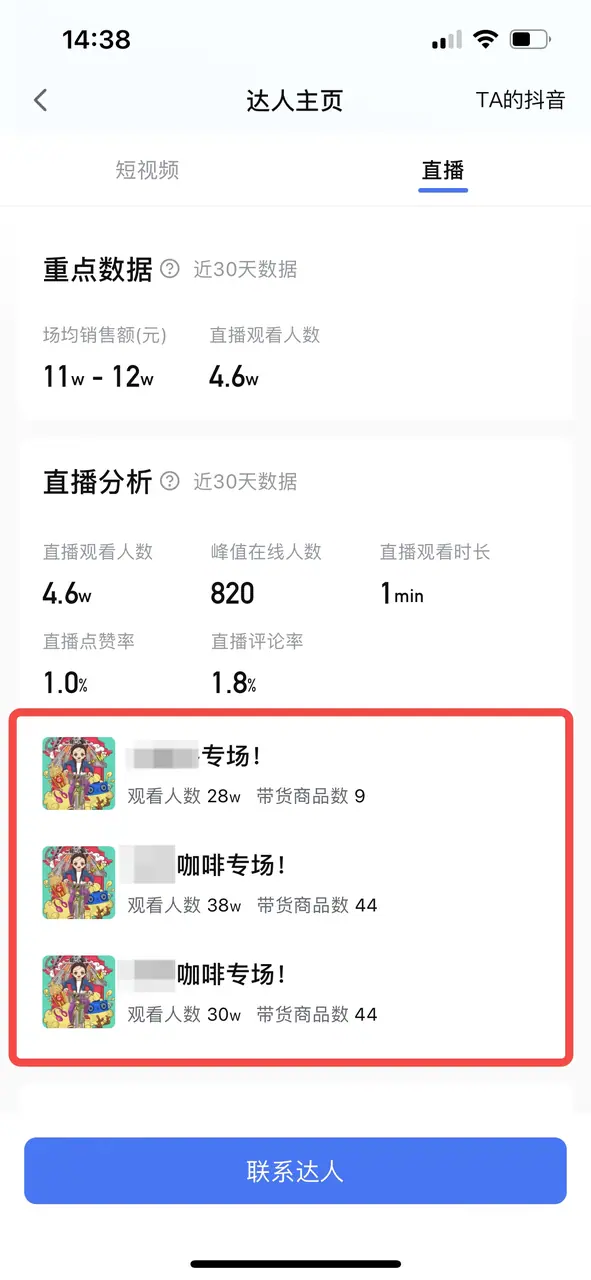《抖音生活服务商家成长手册（餐饮版）》 新手入局（2） 配图 12