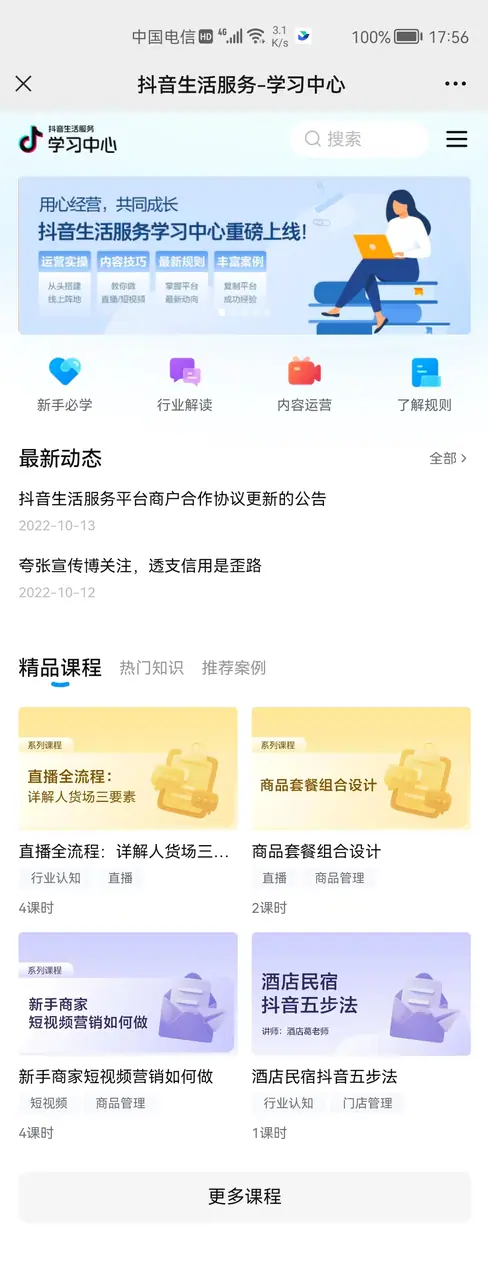 《抖音生活服务商家成长手册（餐饮版）》 成长进阶 配图 3