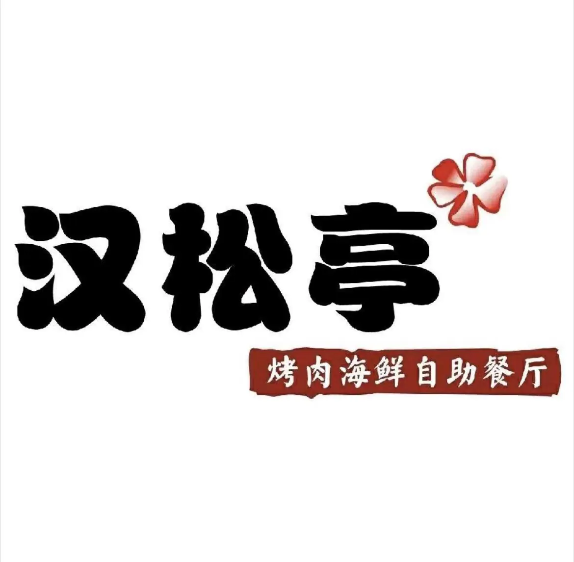 《抖音生活服务商家成长手册（餐饮版）》 成长进阶 配图 6