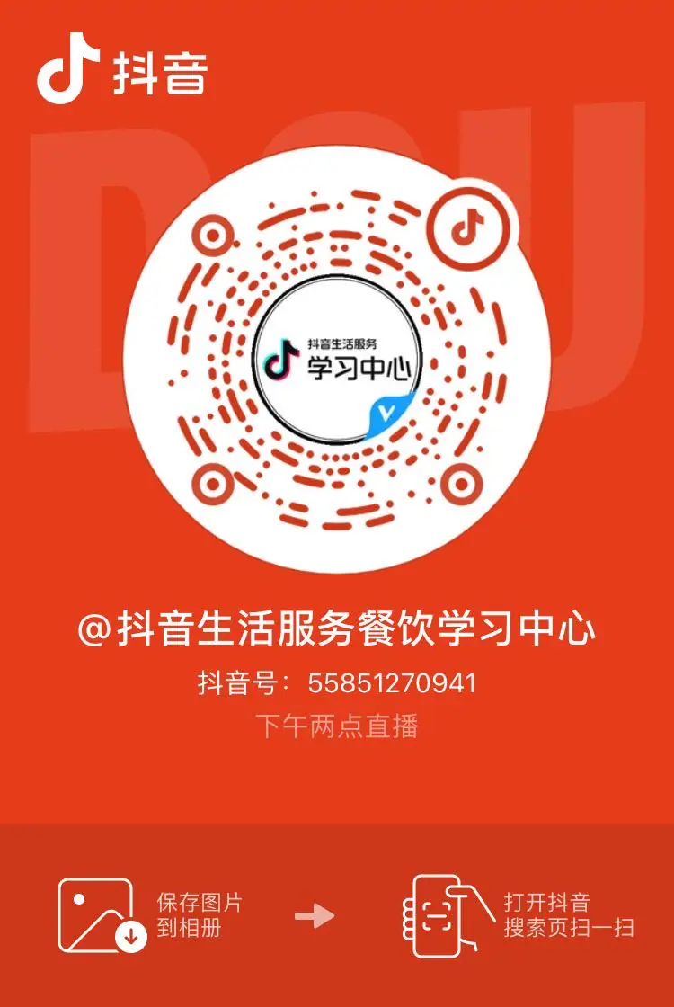 《抖音生活服务商家成长手册（餐饮版）》 成长进阶 配图 5