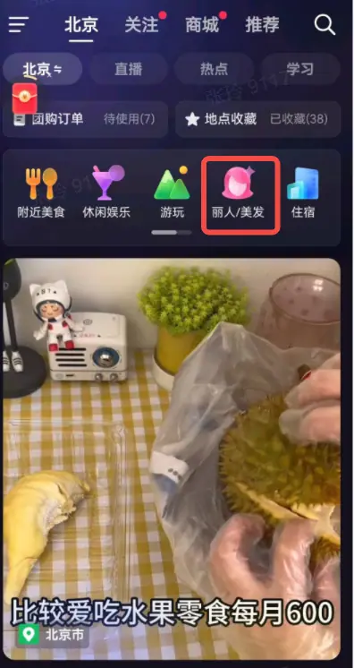 《抖音生活服务搜索运营手册(综合版)》 搜索入口拆解 配图 7
