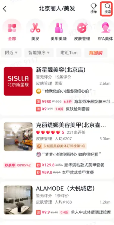 《抖音生活服务搜索运营手册(综合版)》 搜索入口拆解 配图 8