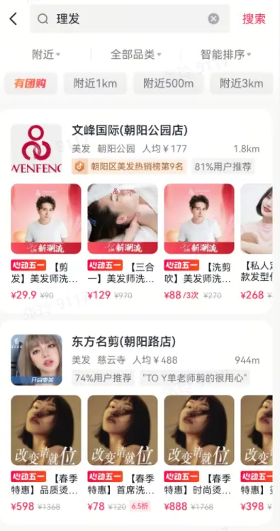 《抖音生活服务搜索运营手册(综合版)》 搜索入口拆解 配图 9