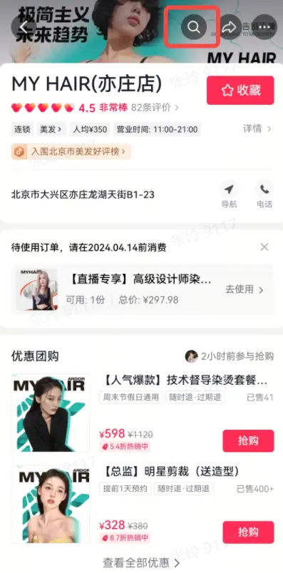 《抖音生活服务搜索运营手册(综合版)》 搜索入口拆解 配图 10