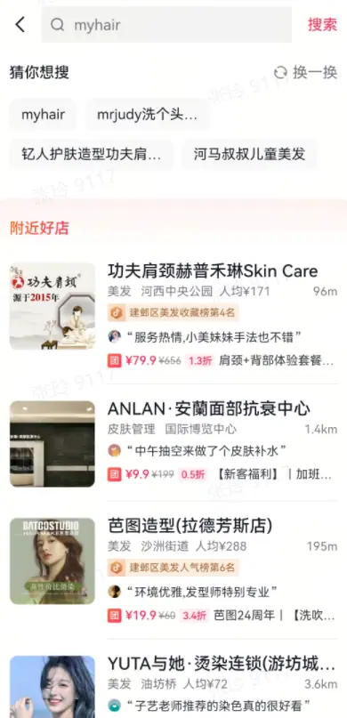 《抖音生活服务搜索运营手册(综合版)》 搜索入口拆解 配图 11