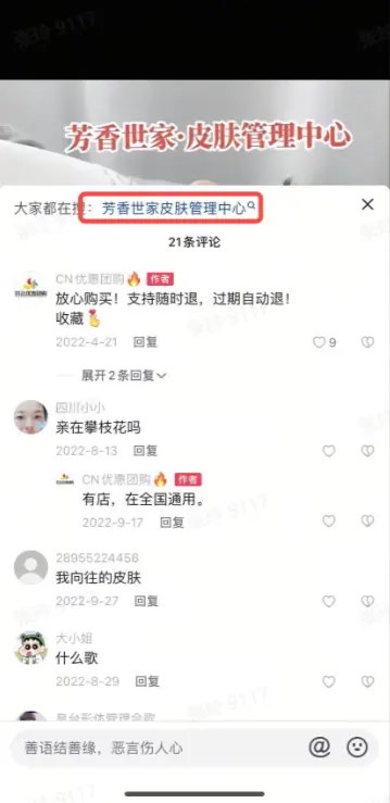 《抖音生活服务搜索运营手册(综合版)》 搜索入口拆解 配图 16