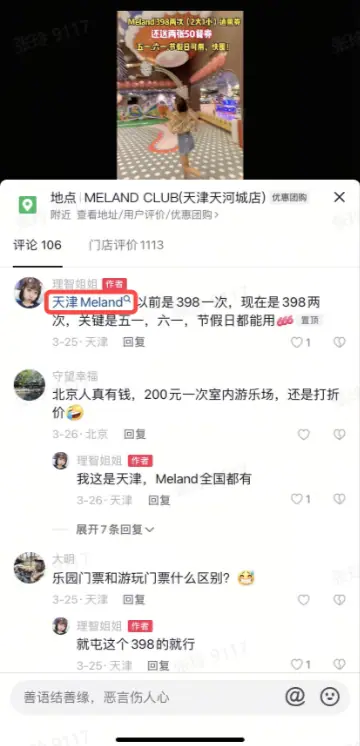 《抖音生活服务搜索运营手册(综合版)》 搜索入口拆解 配图 17