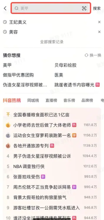 《抖音生活服务搜索运营手册(综合版)》 搜索入口拆解 配图 19