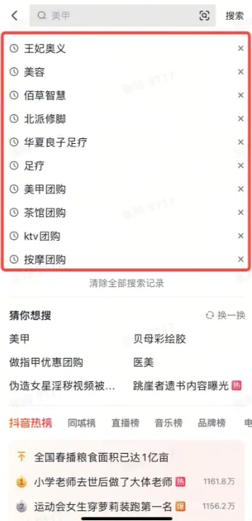 《抖音生活服务搜索运营手册（综合版）》 搜索入口拆解 配图 20