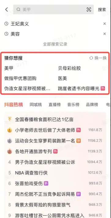 《抖音生活服务搜索运营手册(综合版)》 搜索入口拆解 配图 21
