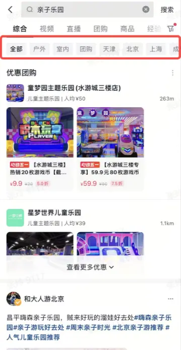 《抖音生活服务搜索运营手册(综合版)》 搜索入口拆解 配图 23