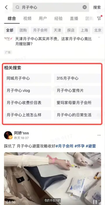 《抖音生活服务搜索运营手册(综合版)》 搜索入口拆解 配图 24