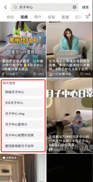 《抖音生活服务搜索运营手册(综合版)》 搜索入口拆解 配图 25
