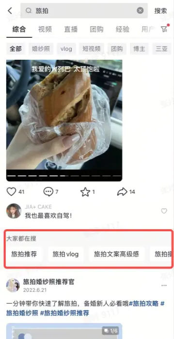 《抖音生活服务搜索运营手册(综合版)》 搜索入口拆解 配图 26