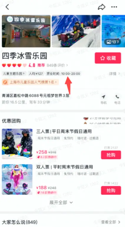 《抖音生活服务搜索运营手册(综合版)》 核心:门店牌级-金牌 配图 3