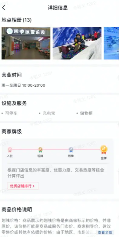 《抖音生活服务搜索运营手册(综合版)》 核心:门店牌级-金牌 配图 4