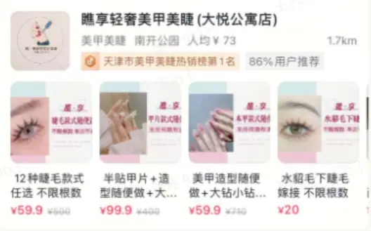 《抖音生活服务搜索运营手册(综合版)》 核心:门店牌级-金牌 配图 5