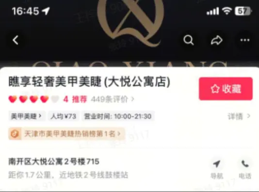 《抖音生活服务搜索运营手册(综合版)》 核心:门店牌级-金牌 配图 6