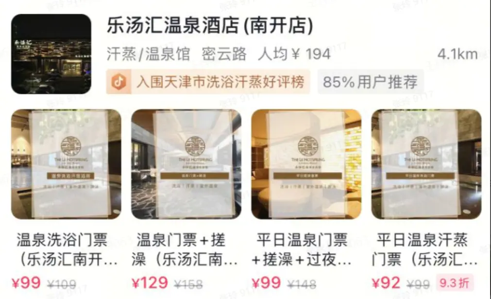 《抖音生活服务搜索运营手册(综合版)》 核心:门店牌级-金牌 配图 9