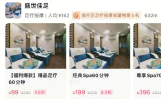 《抖音生活服务搜索运营手册(综合版)》 核心:门店牌级-金牌 配图 12