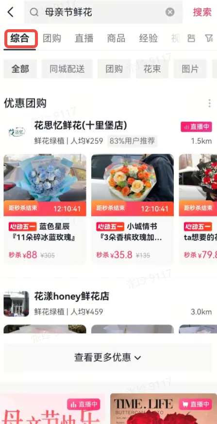 《抖音生活服务搜索运营手册(综合版)》 搜索入口拆解 配图 2