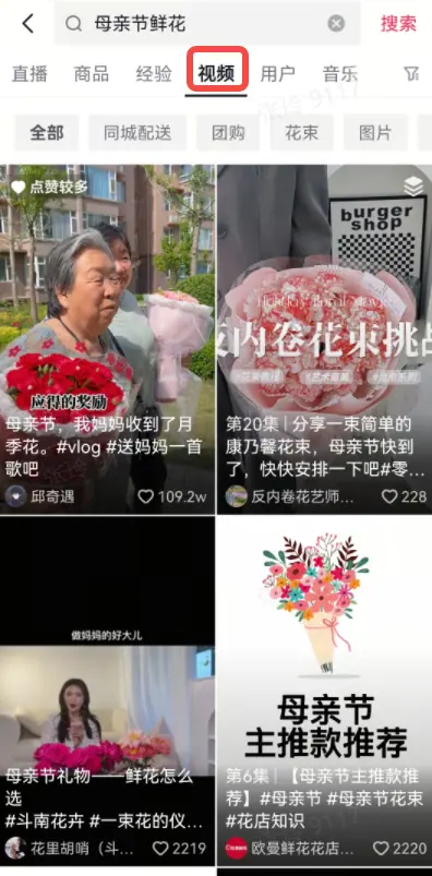 《抖音生活服务搜索运营手册(综合版)》 搜索入口拆解 配图 4