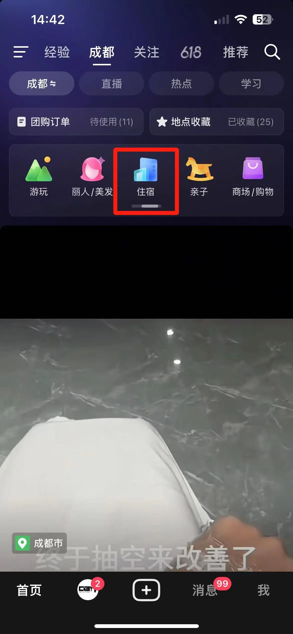 《抖音生活服务搜索运营手册（酒旅版）》 搜索入口拆解 配图 7