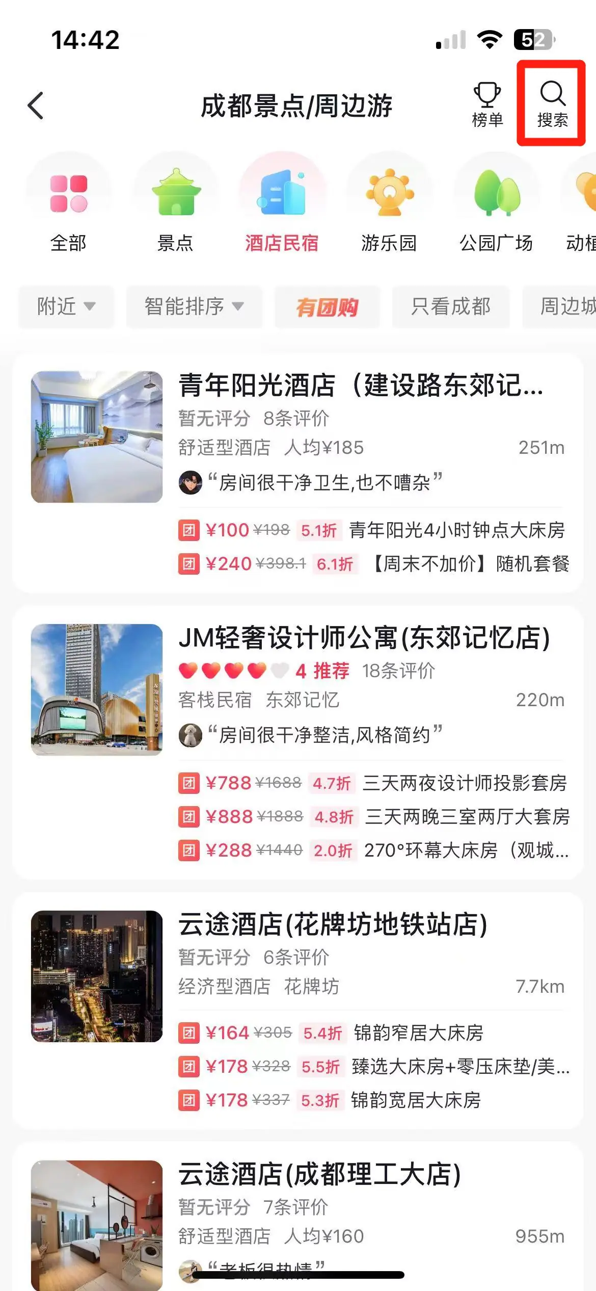 《抖音生活服务搜索运营手册(酒旅版)》 搜索入口拆解 配图 8