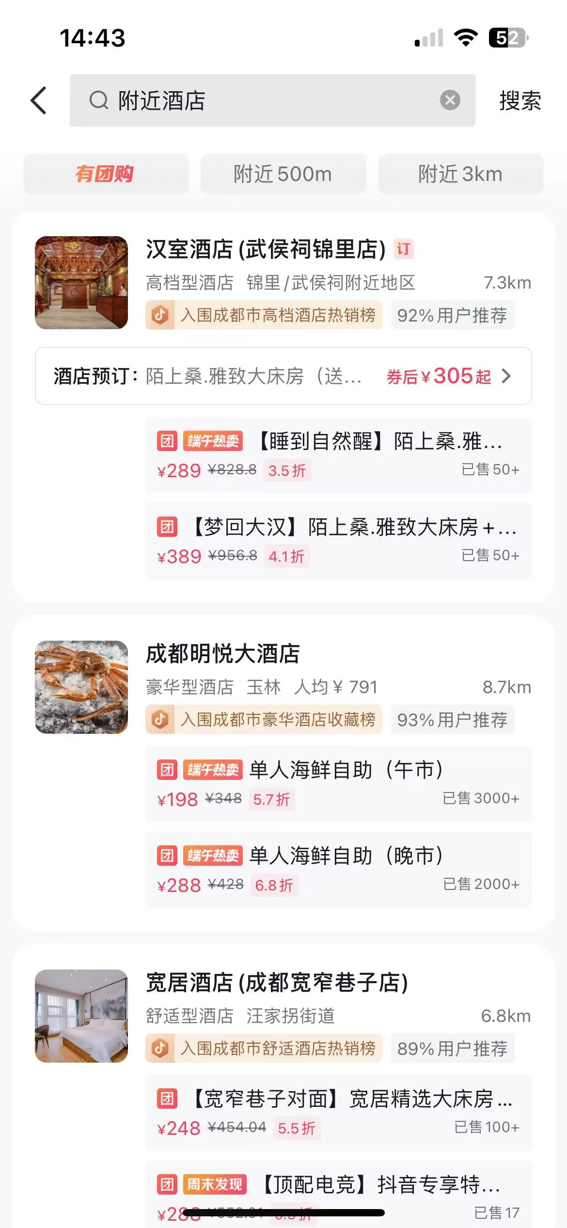 《抖音生活服务搜索运营手册(酒旅版)》 搜索入口拆解 配图 9