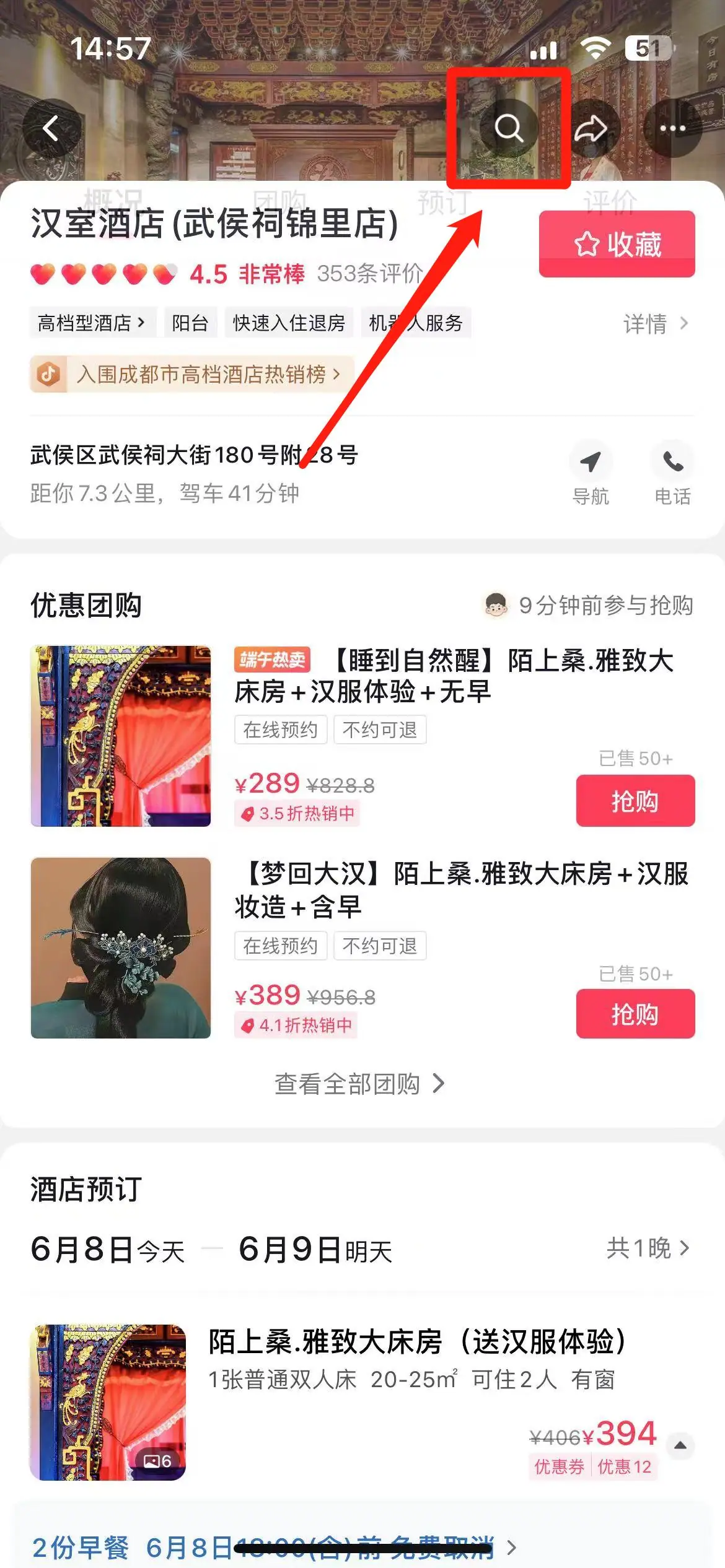 《抖音生活服务搜索运营手册(酒旅版)》 搜索入口拆解 配图 10