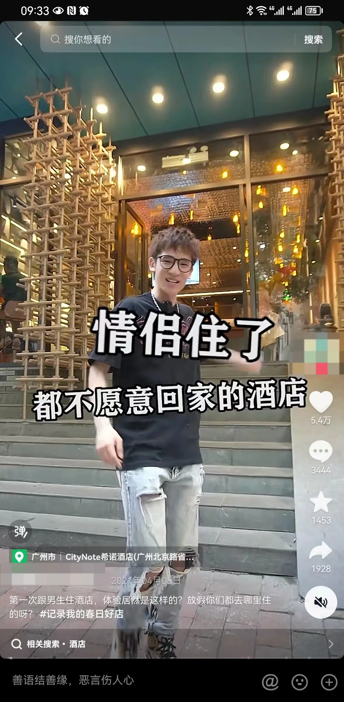 《抖音生活服务搜索运营手册(酒旅版)》 内容:聚焦“内容”,沉淀稳定流量 配图 3
