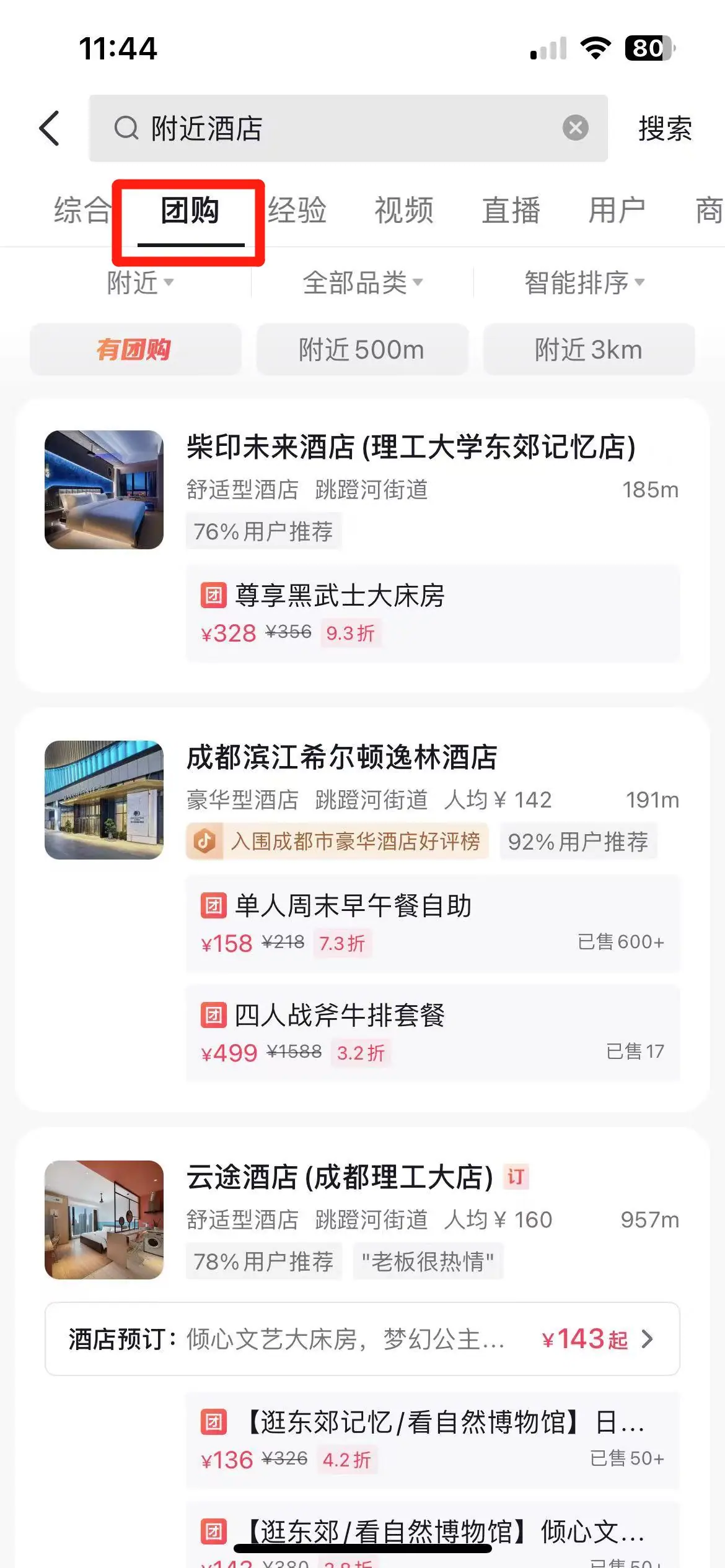 《抖音生活服务搜索运营手册(酒旅版)》 搜索入口拆解 配图 3