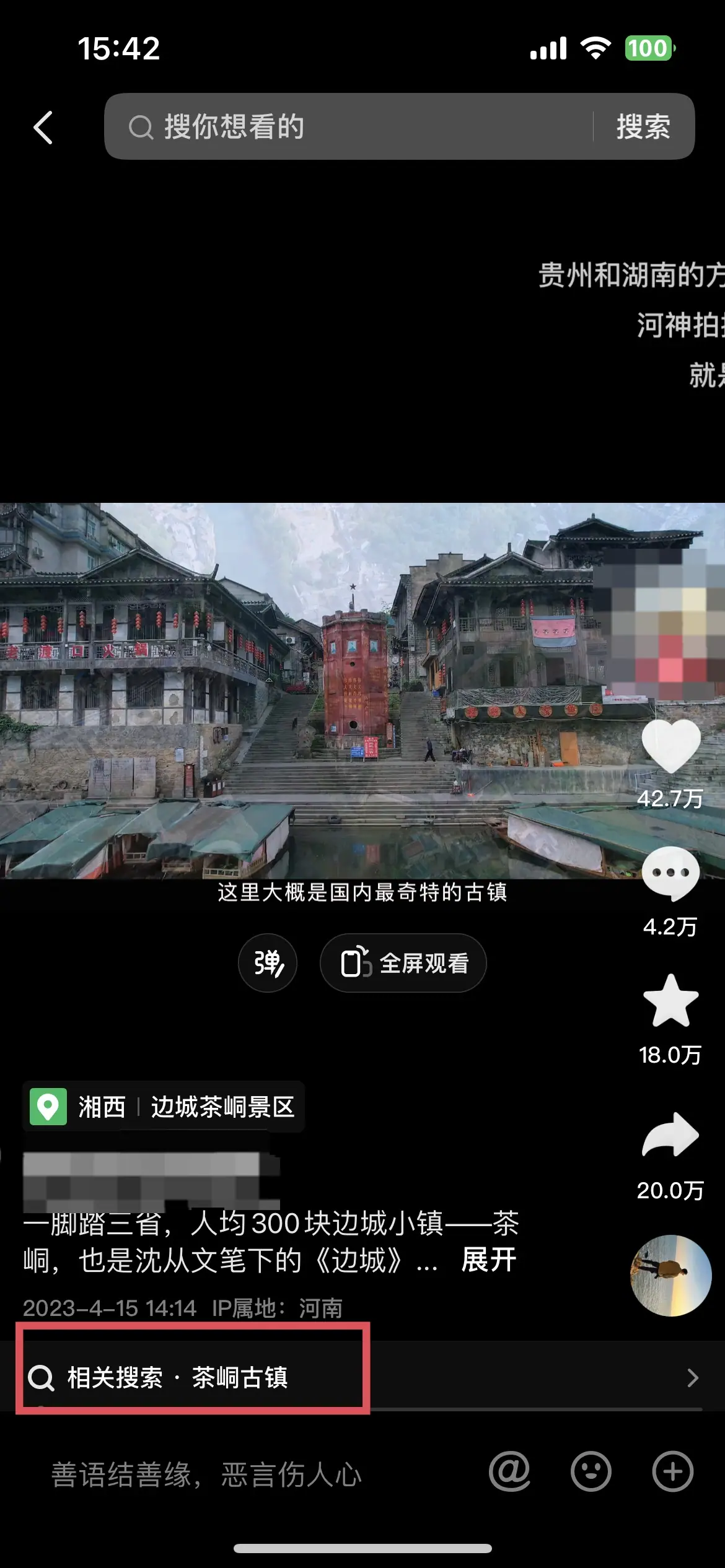 《抖音生活服务搜索运营手册(酒旅版)》 搜索入口拆解 配图 14