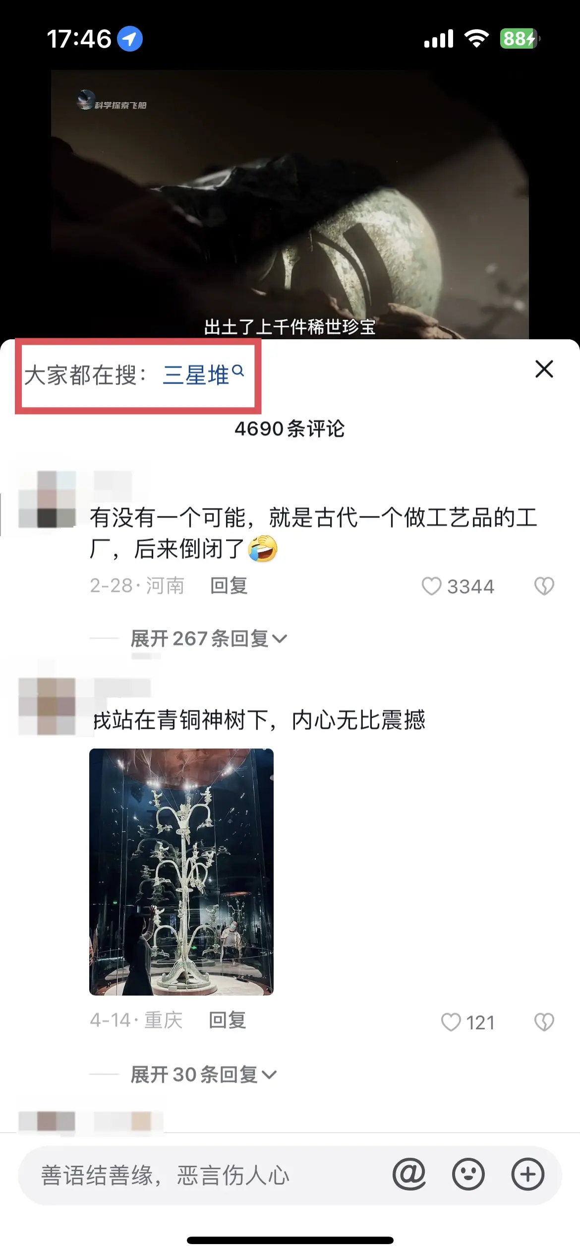 《抖音生活服务搜索运营手册(酒旅版)》 搜索入口拆解 配图 15