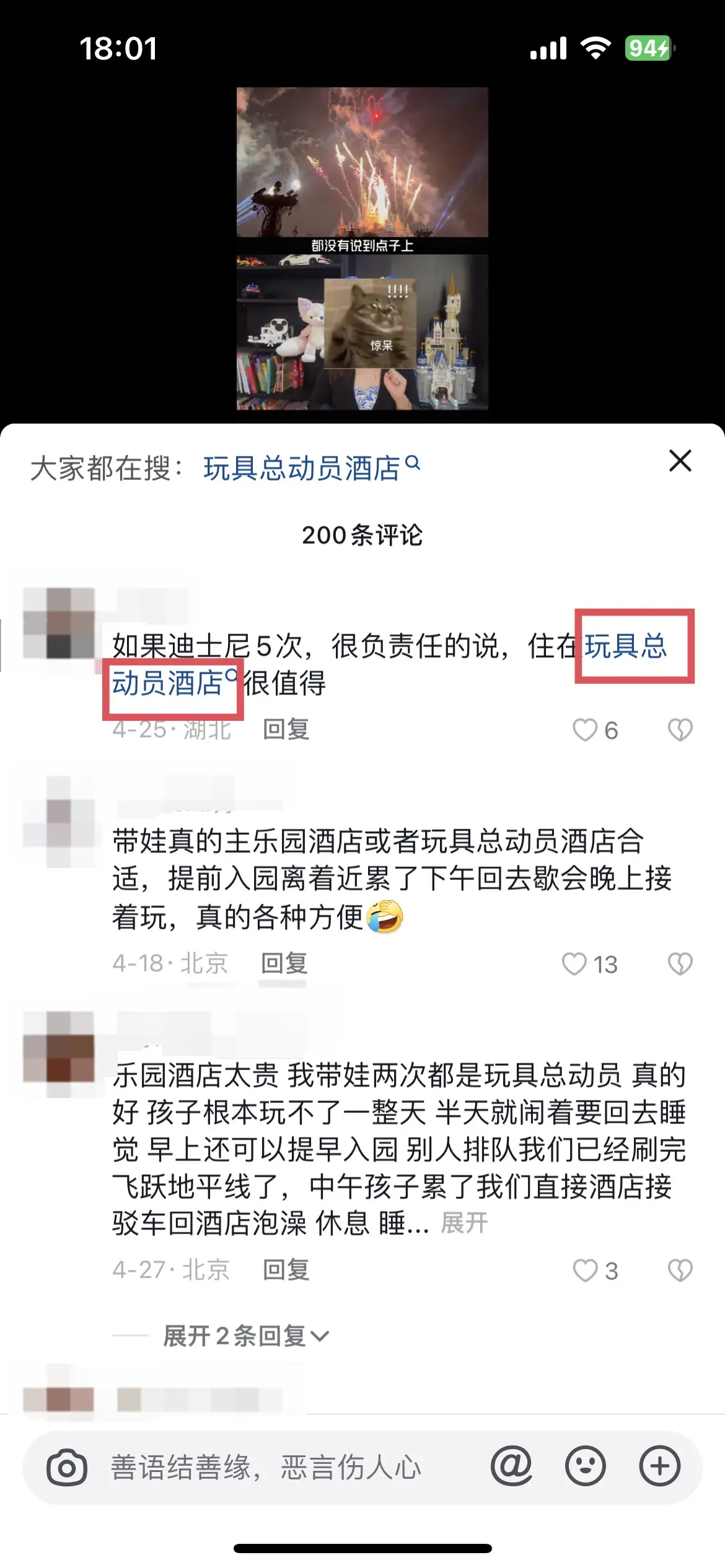 《抖音生活服务搜索运营手册(酒旅版)》 搜索入口拆解 配图 16