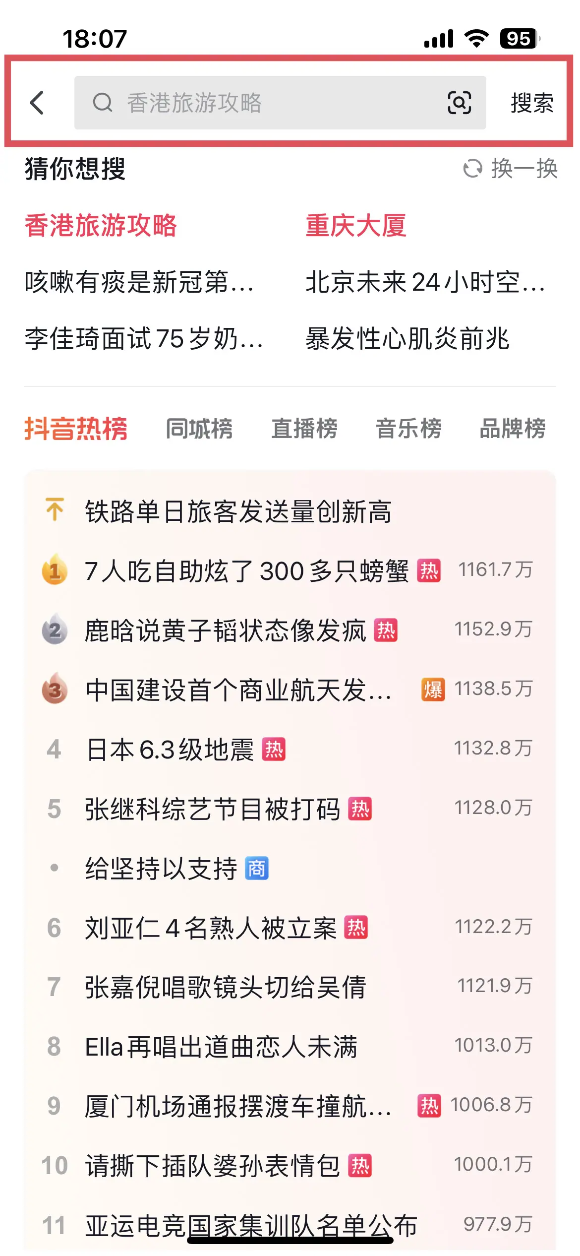 《抖音生活服务搜索运营手册(酒旅版)》 搜索入口拆解 配图 17