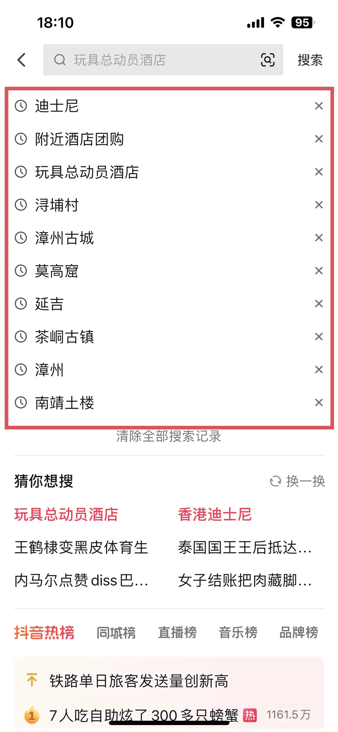 《抖音生活服务搜索运营手册(酒旅版)》 搜索入口拆解 配图 18