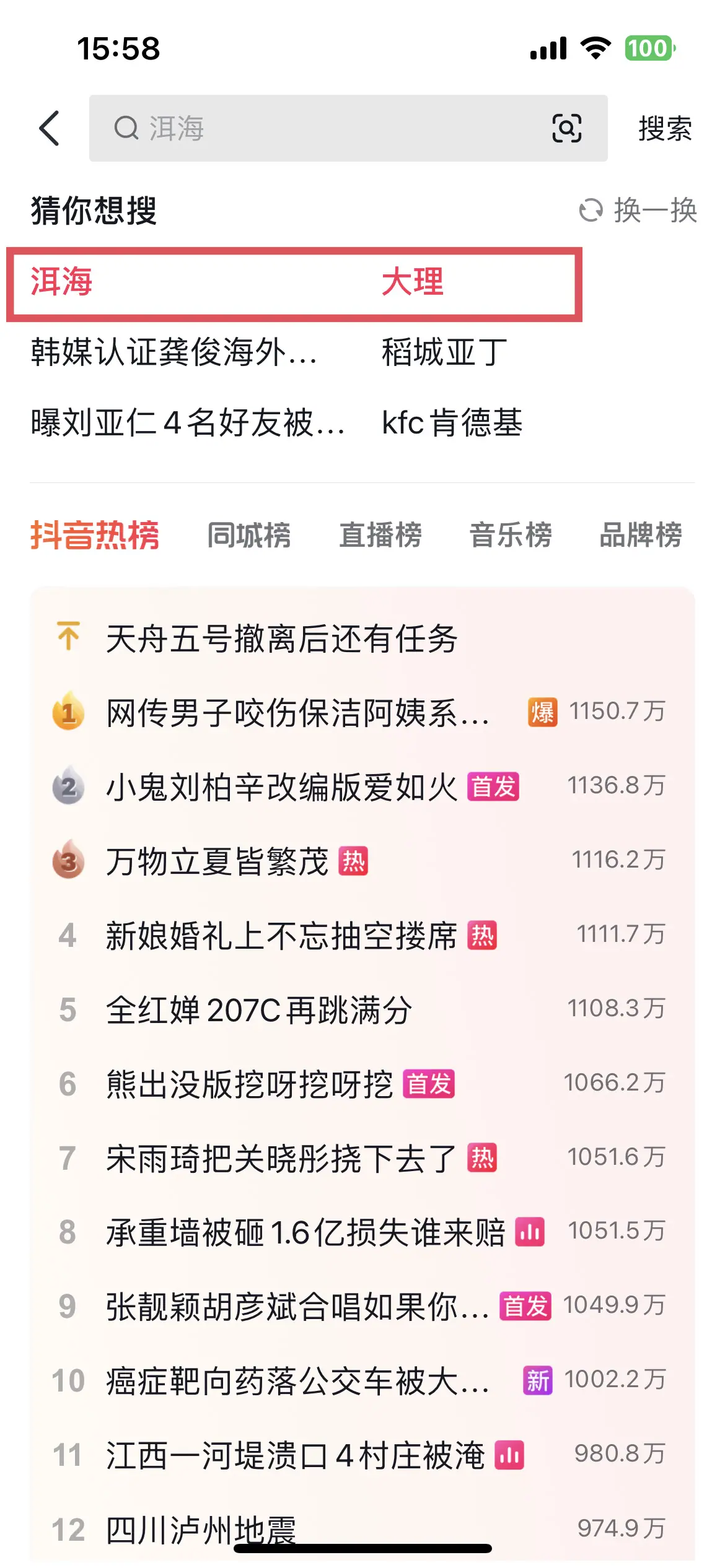 《抖音生活服务搜索运营手册(酒旅版)》 搜索入口拆解 配图 19