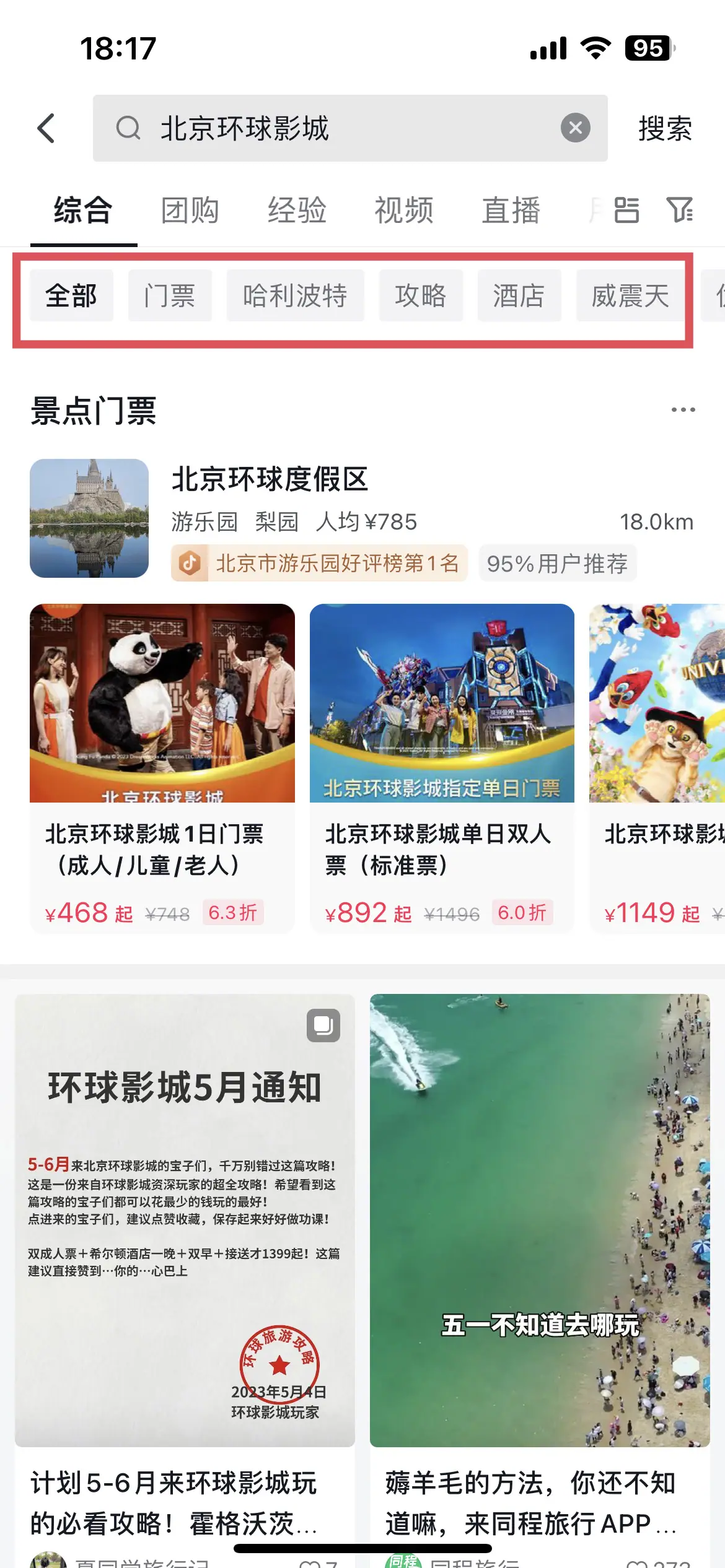 《抖音生活服务搜索运营手册(酒旅版)》 搜索入口拆解 配图 21