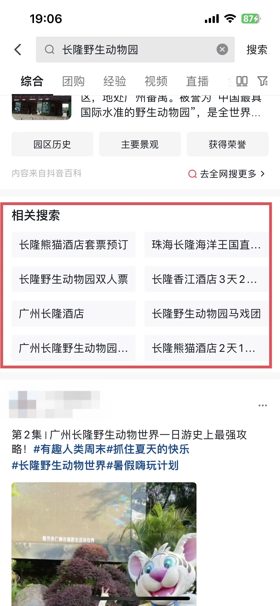 《抖音生活服务搜索运营手册(酒旅版)》 搜索入口拆解 配图 22