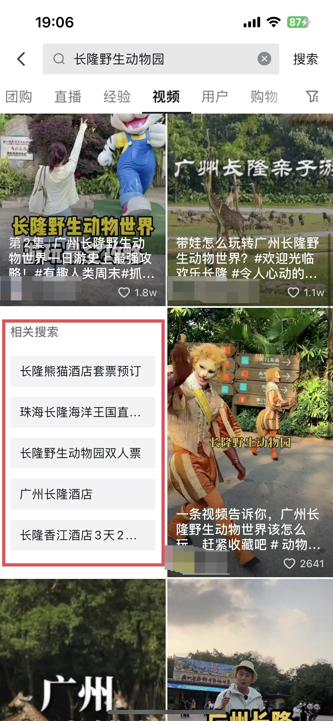 《抖音生活服务搜索运营手册(酒旅版)》 搜索入口拆解 配图 23