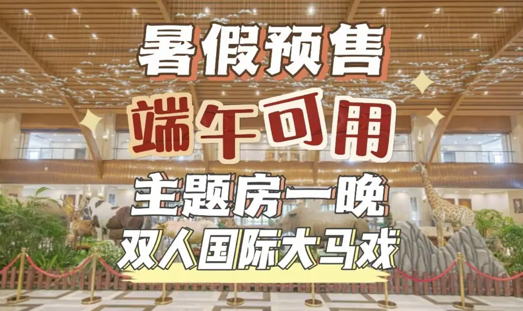 《抖音生活服务搜索运营手册(酒旅版)》 搜索场景呈现 配图 5