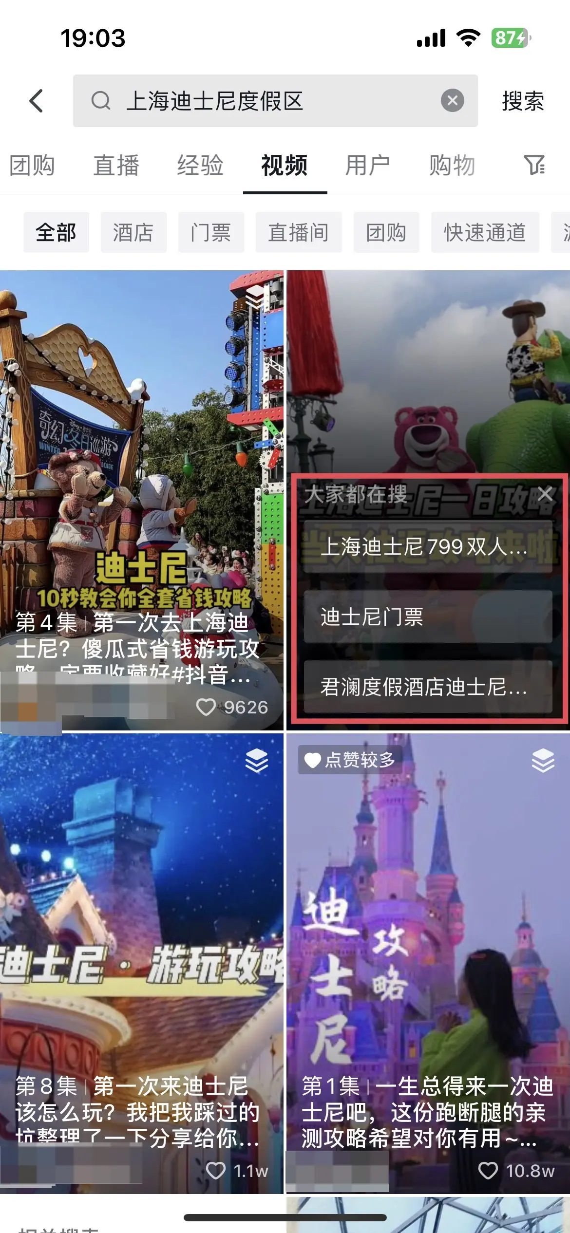 《抖音生活服务搜索运营手册(酒旅版)》 搜索入口拆解 配图 25