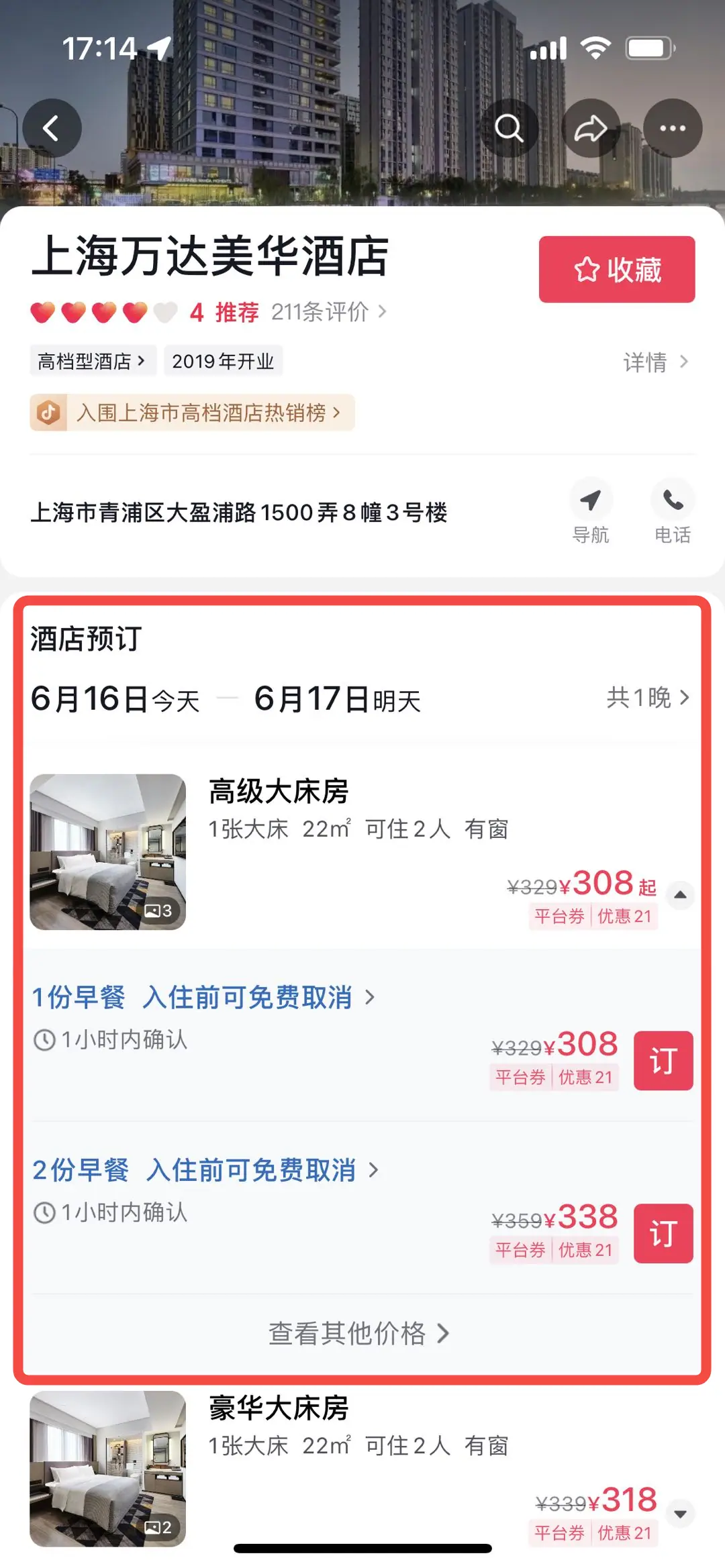 《抖音生活服务搜索运营手册(酒旅版)》 搜索结果展示 配图 8