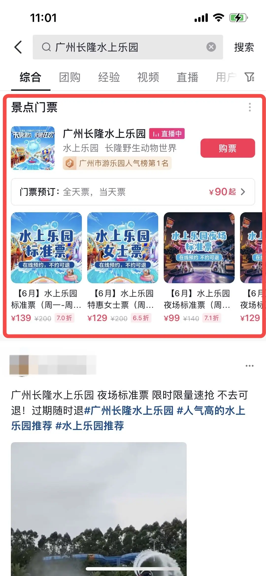 《抖音生活服务搜索运营手册(酒旅版)》 搜索结果展示 配图 9