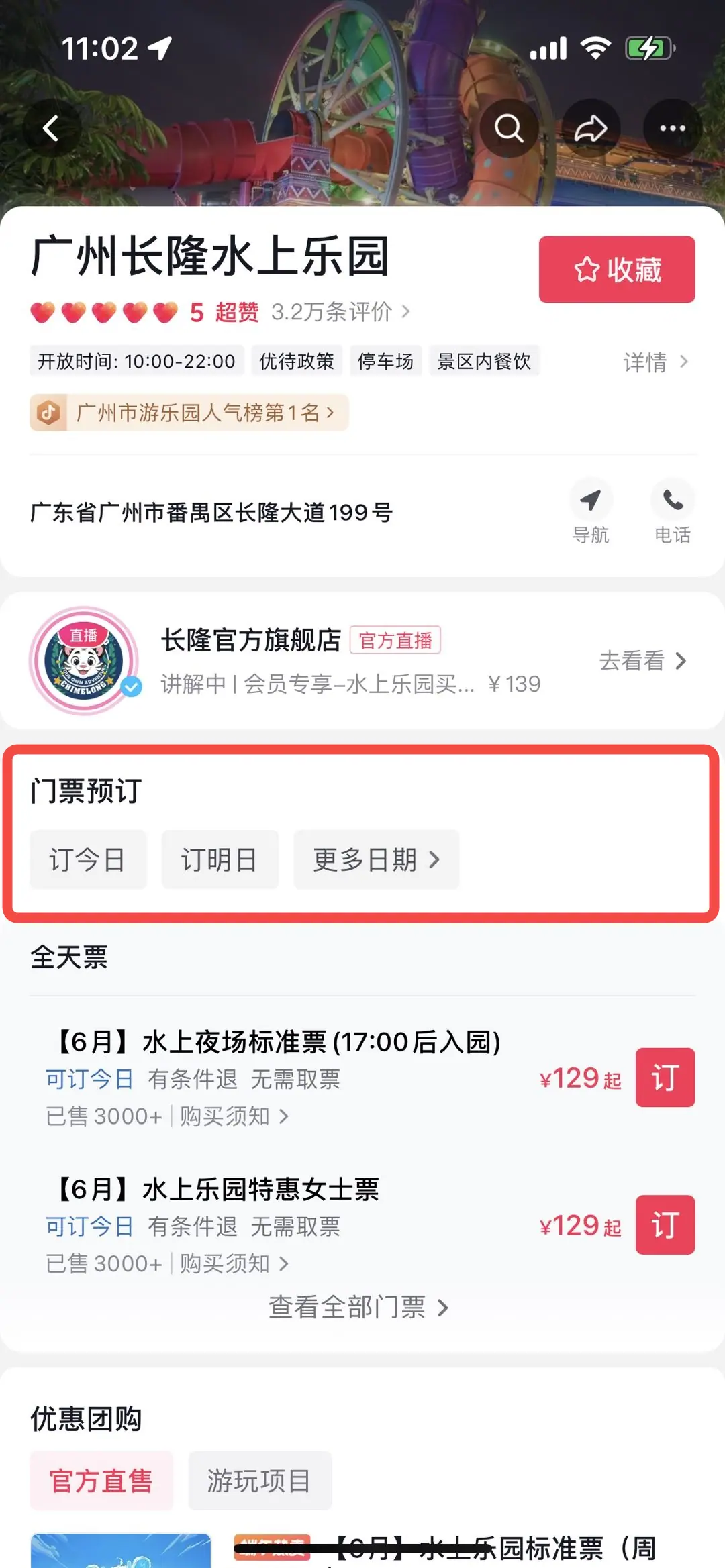 《抖音生活服务搜索运营手册(酒旅版)》 搜索结果展示 配图 10