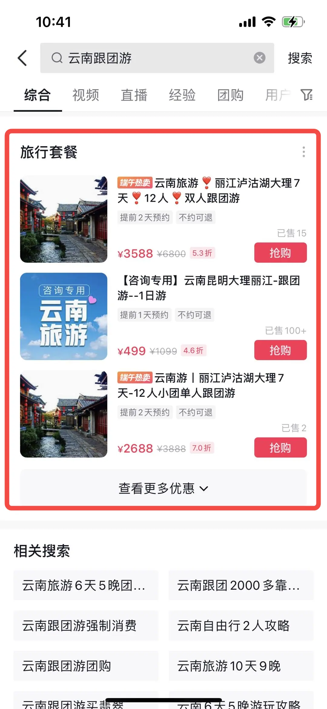 《抖音生活服务搜索运营手册(酒旅版)》 搜索结果展示 配图 11