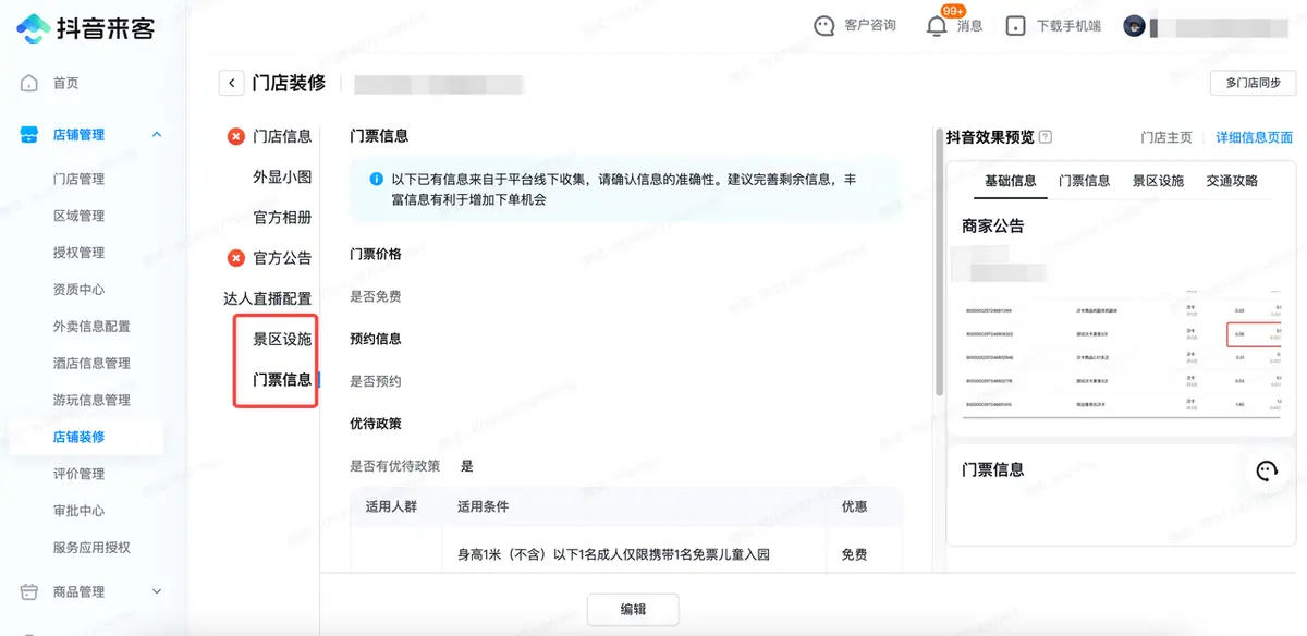 《抖音生活服务搜索运营手册(酒旅版)》 基建:关注“门面”,完善基础信息 配图 5