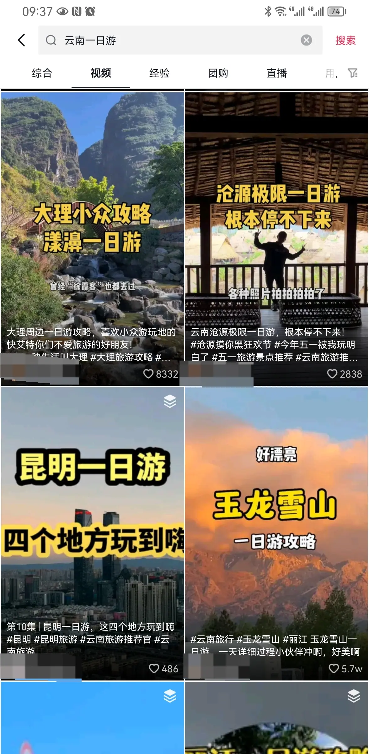 《抖音生活服务搜索运营手册(酒旅版)》 内容:聚焦“内容”,沉淀稳定流量 配图 1